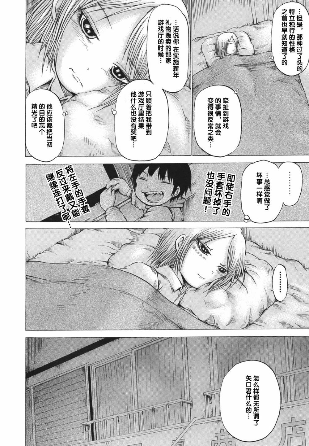 高分少女第12话