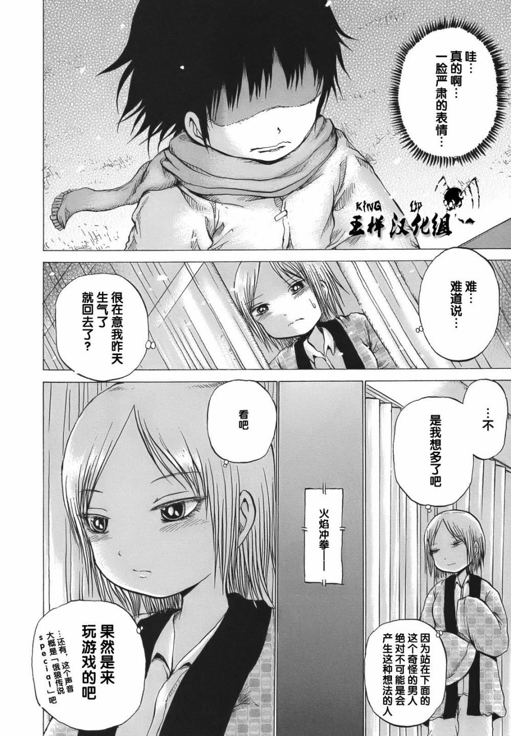 高分少女第12话