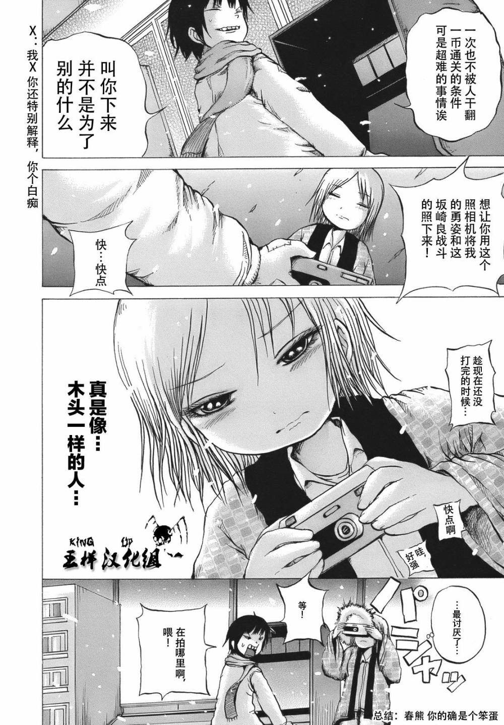 高分少女第12话