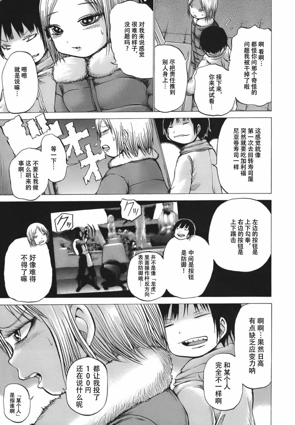高分少女第12话