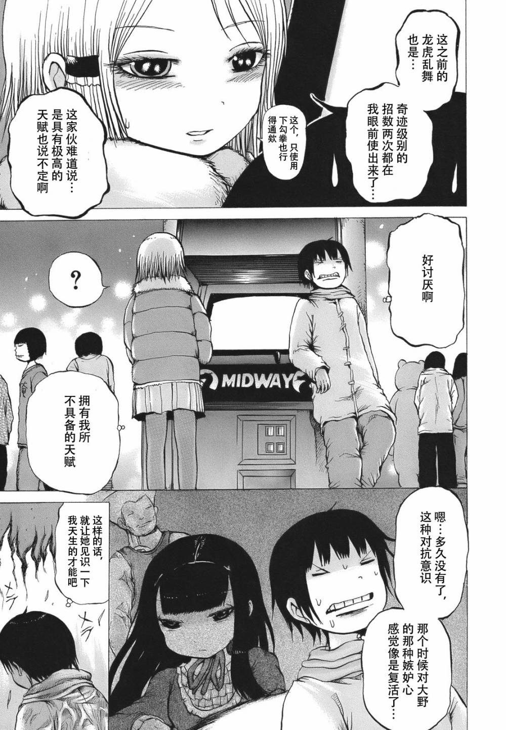 高分少女第12话