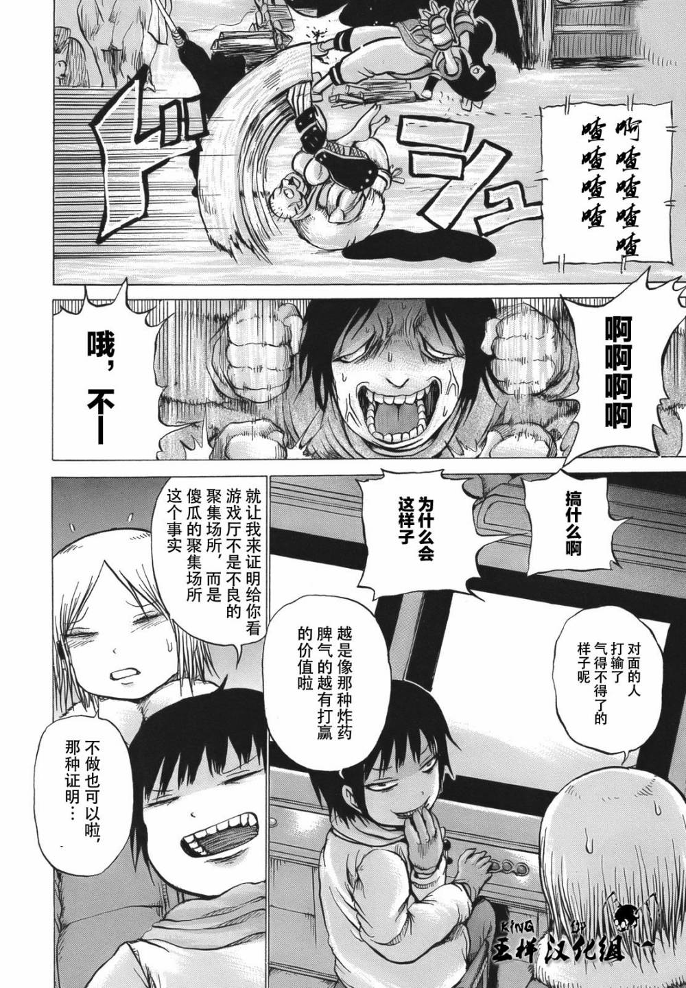 高分少女第12话