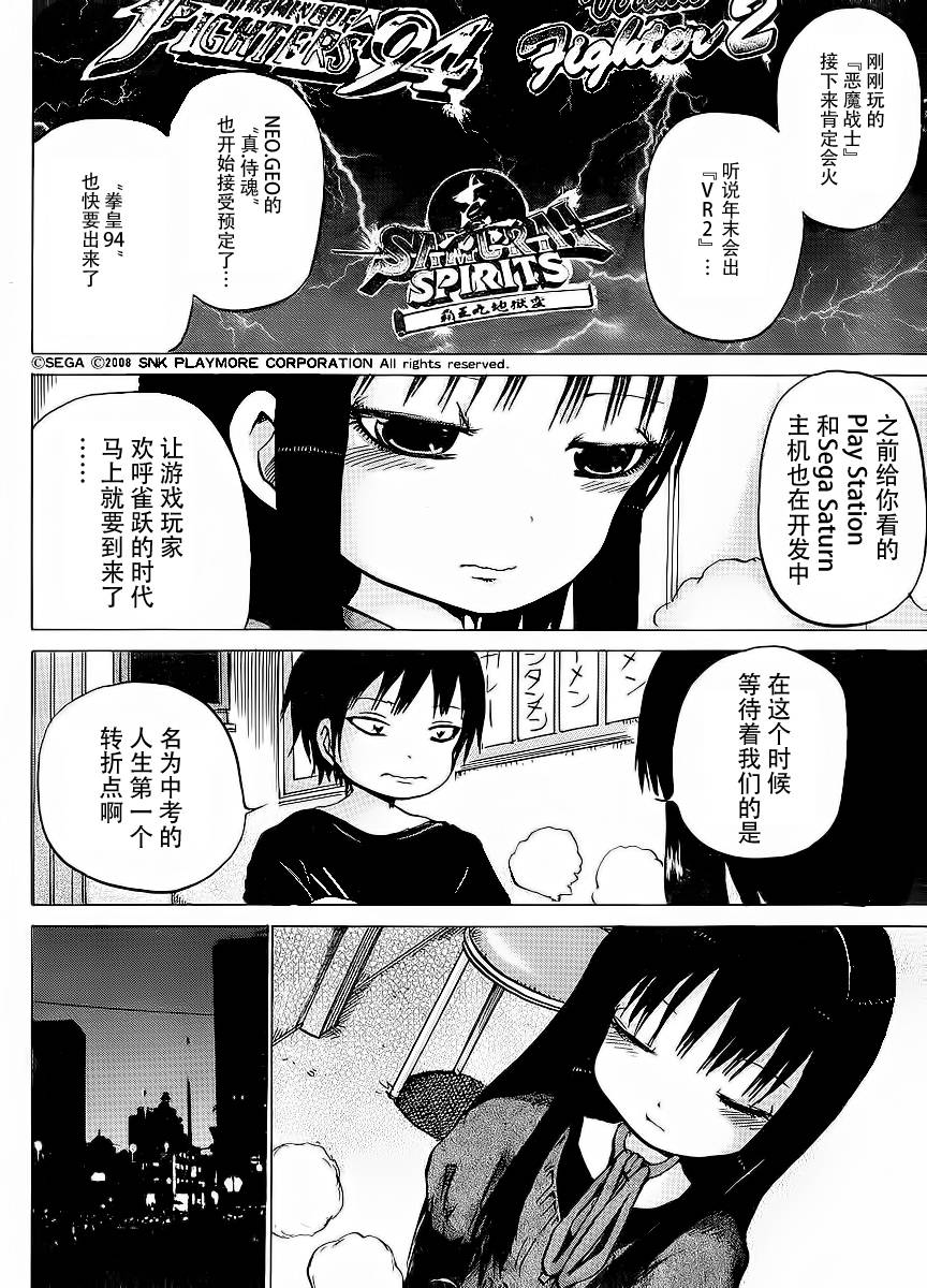高分少女第20话