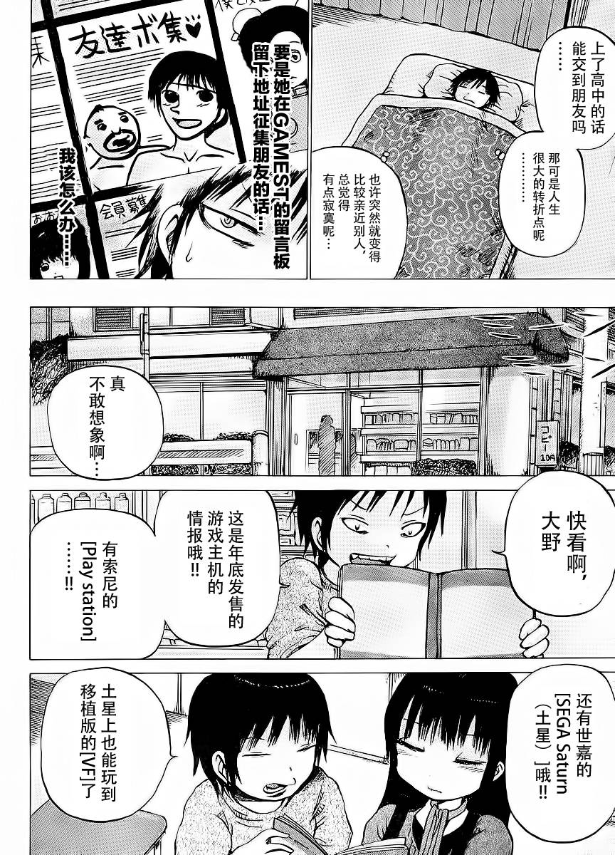 高分少女第20话