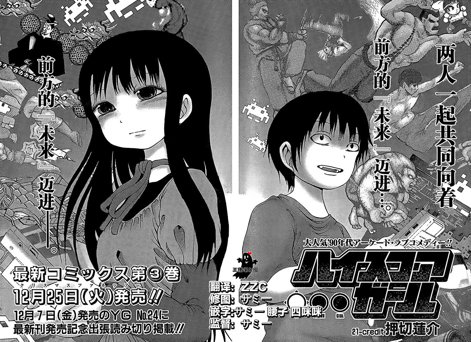 高分少女第21话