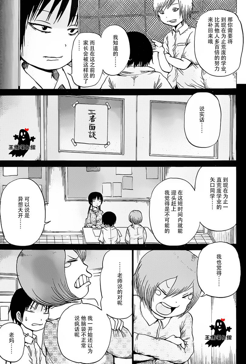 高分少女第21话