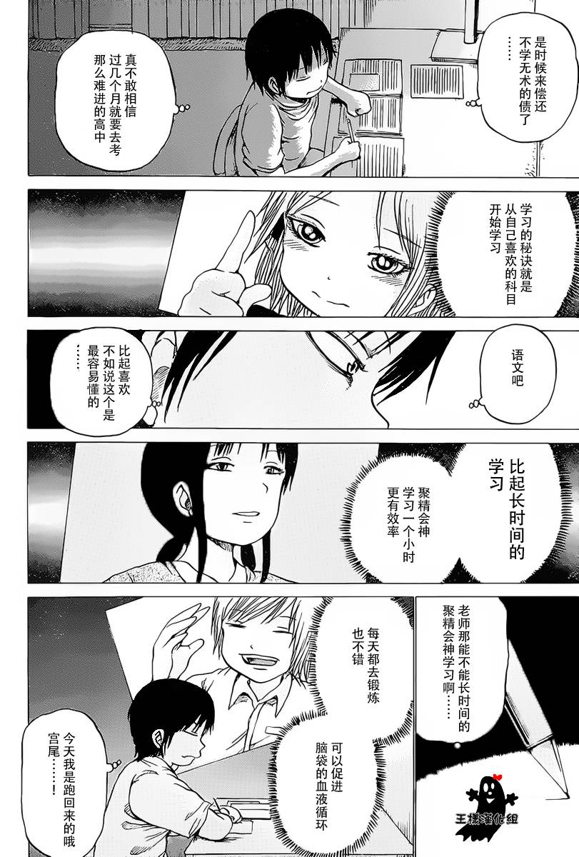 高分少女第21话