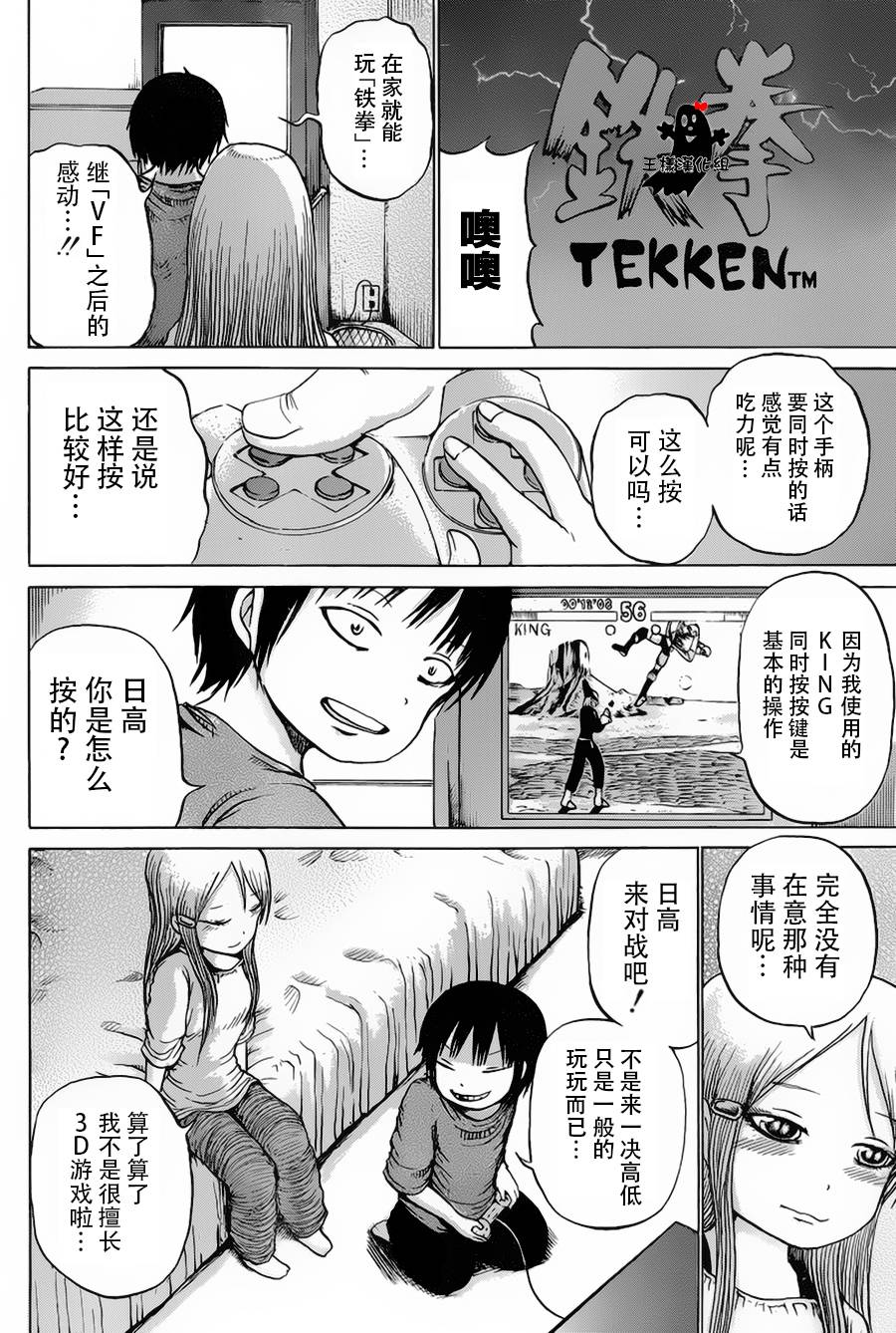 高分少女第27话