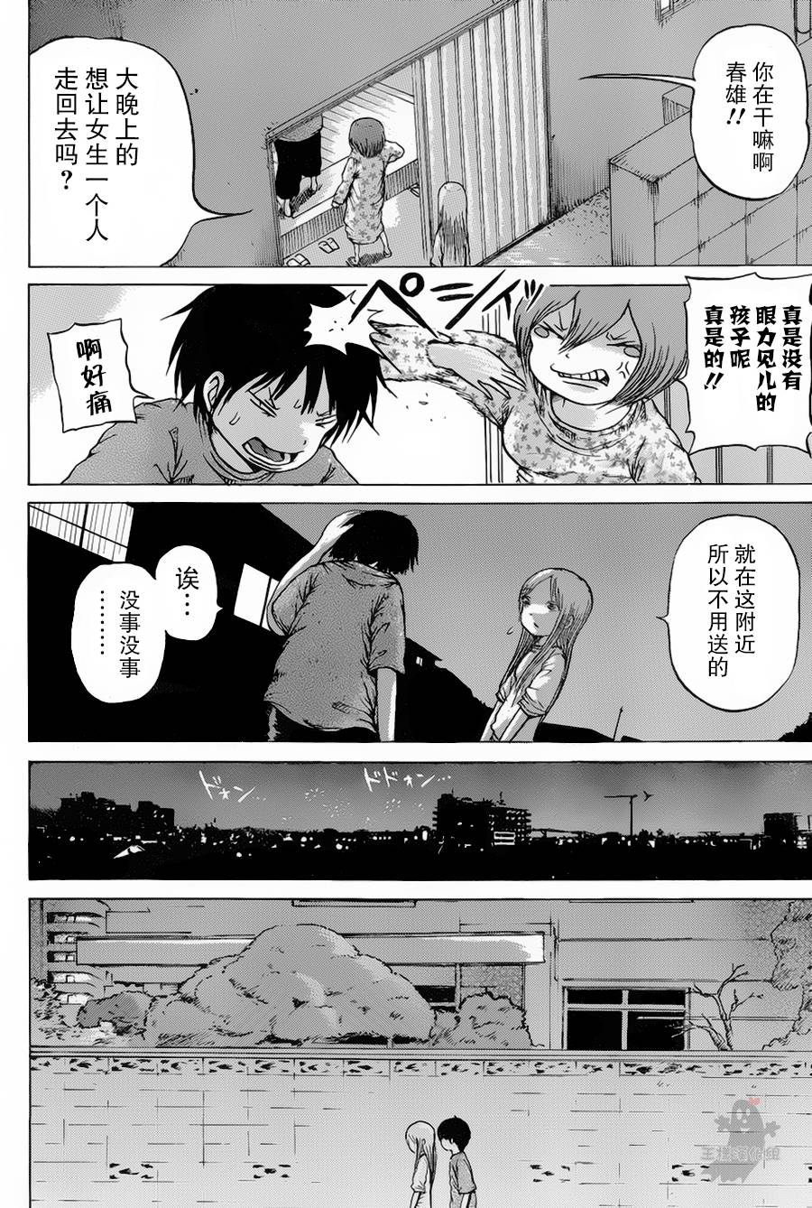 高分少女第27话