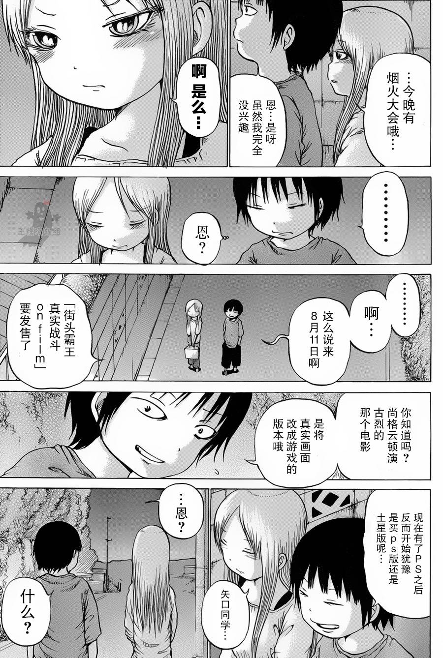 高分少女第27话