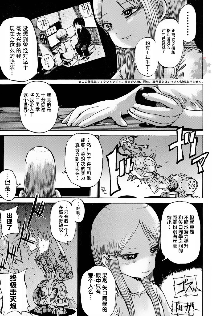 高分少女第27话