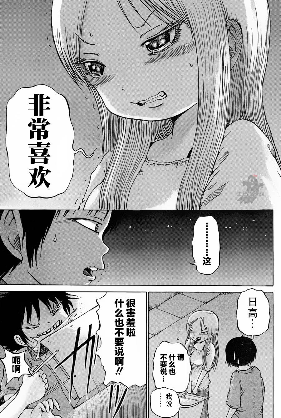 高分少女第27话