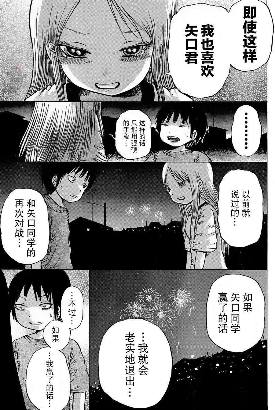 高分少女第27话