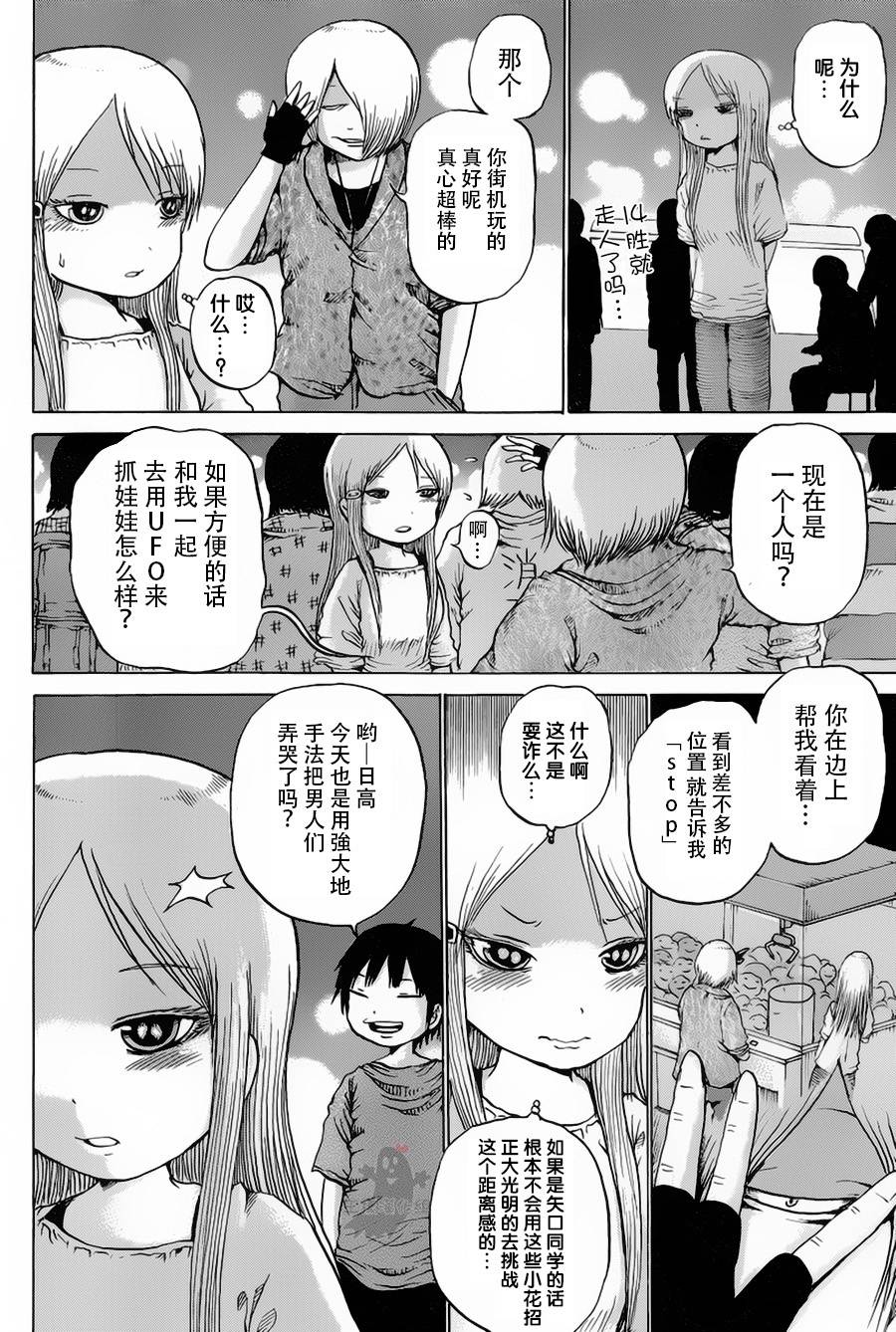 高分少女第27话