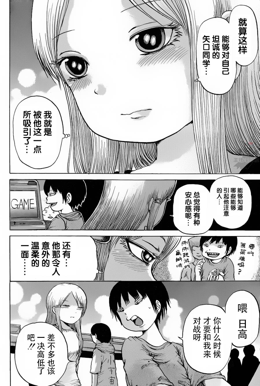 高分少女第27话