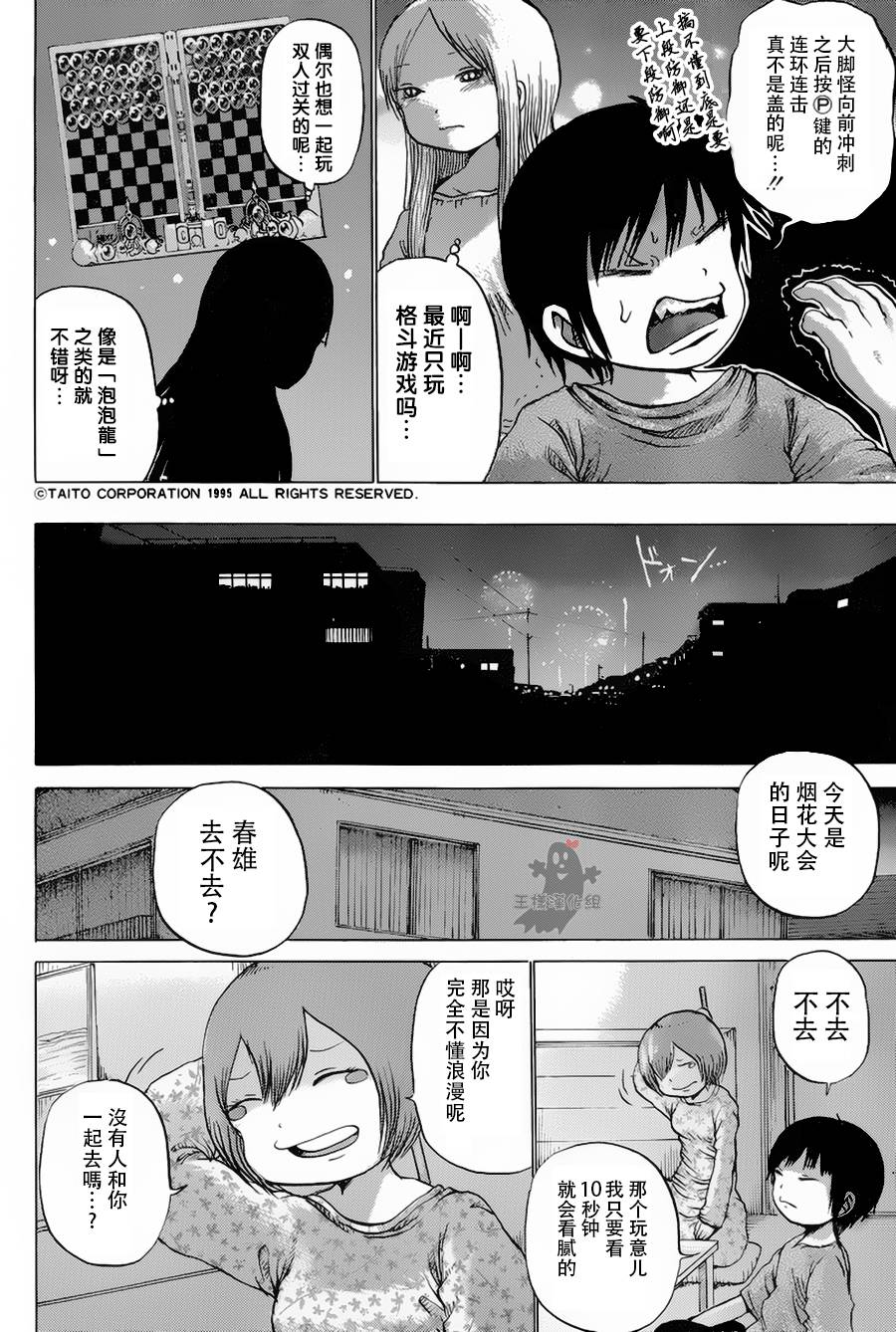 高分少女第27话