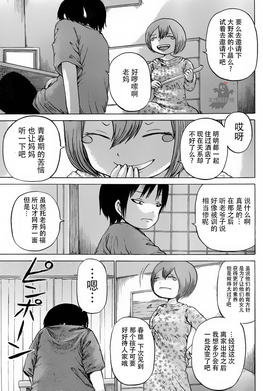 高分少女第27话
