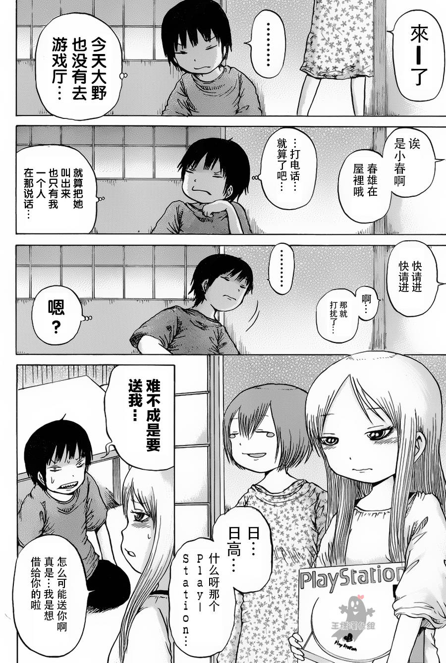 高分少女第27话