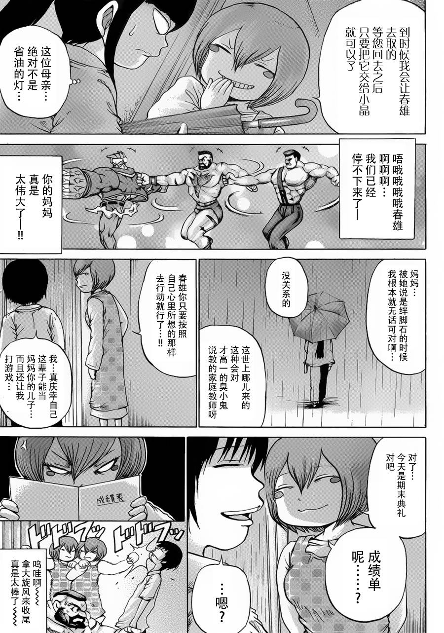 高分少女第29话