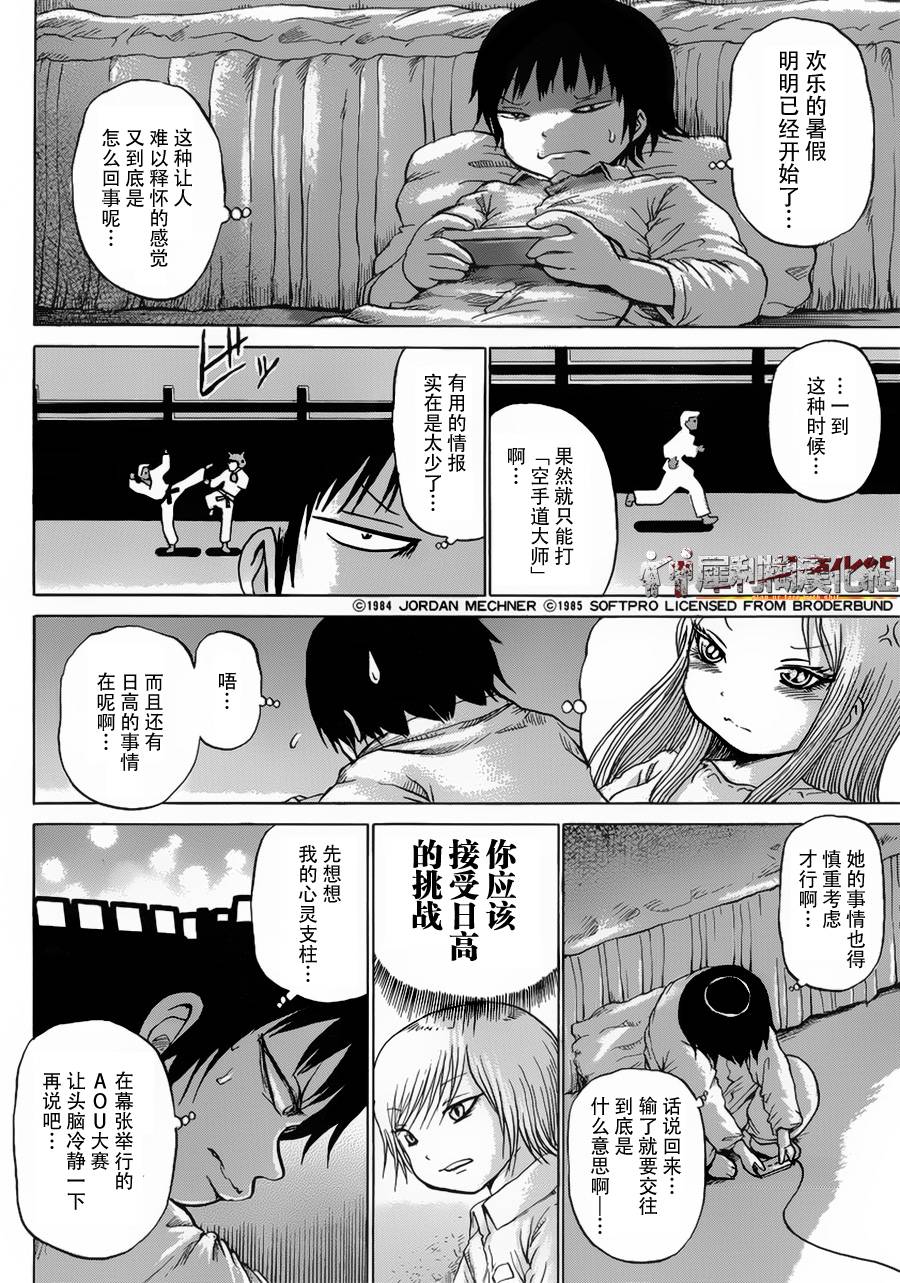 高分少女第29话