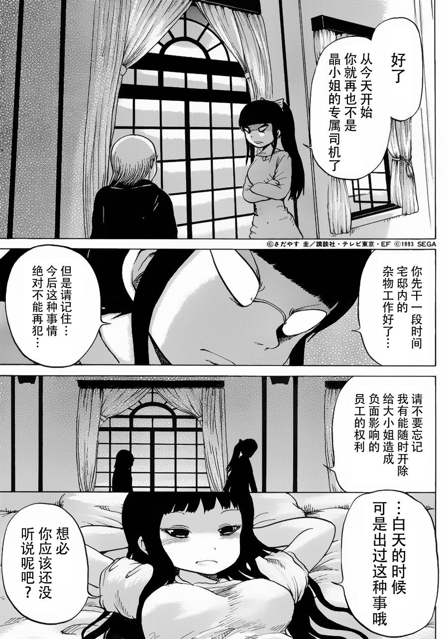 高分少女第29话