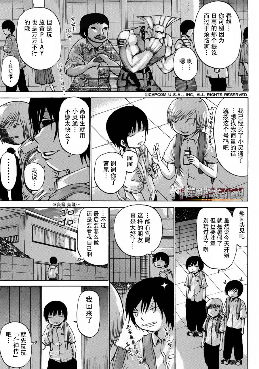 高分少女第29话