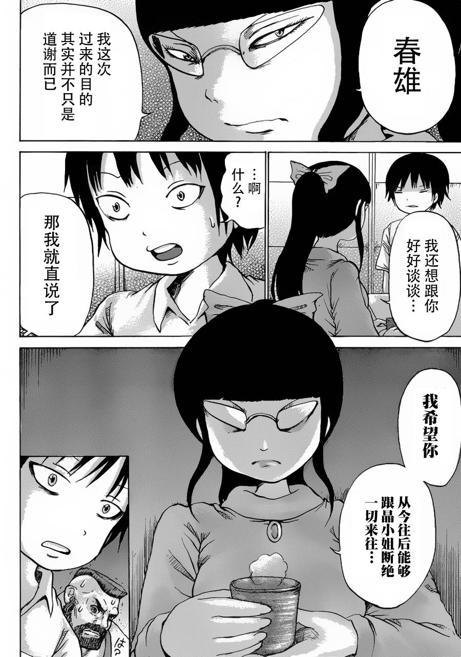 高分少女第29话