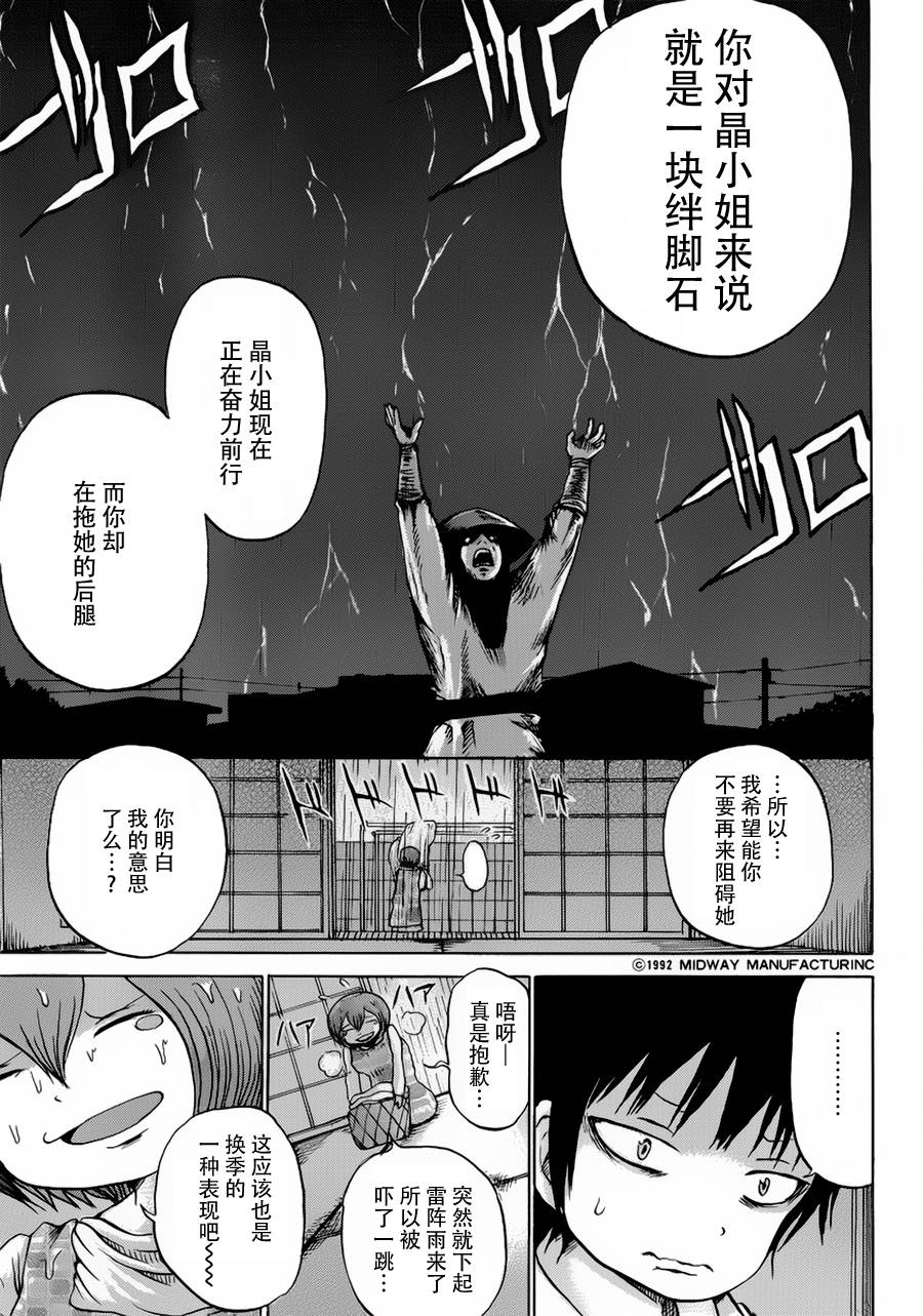 高分少女第29话