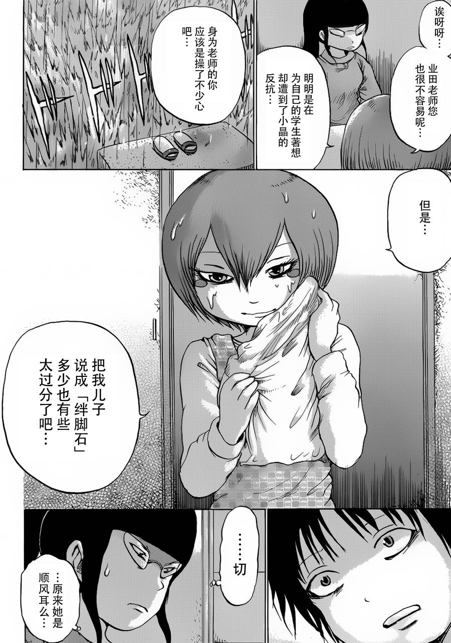 高分少女第29话