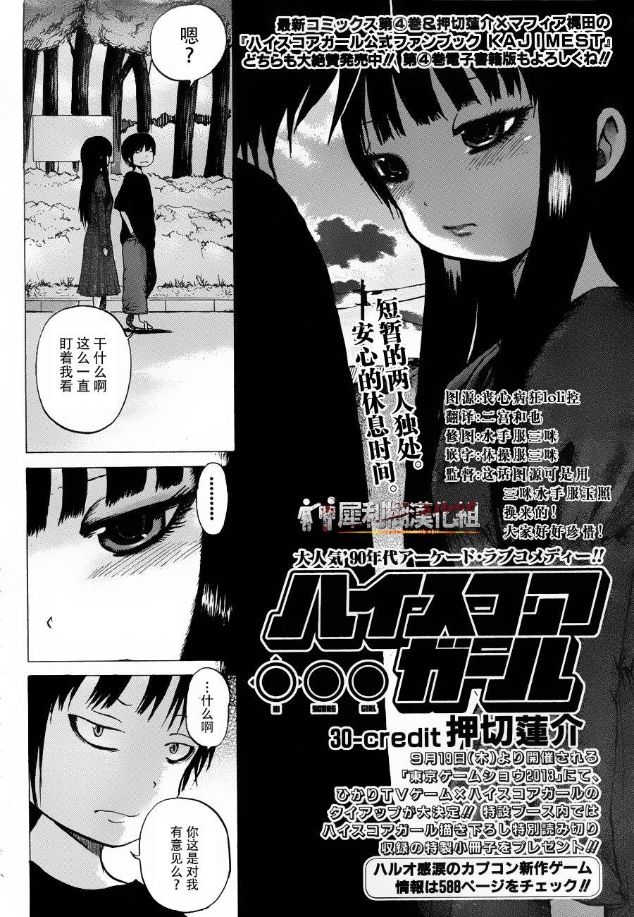 高分少女第30话