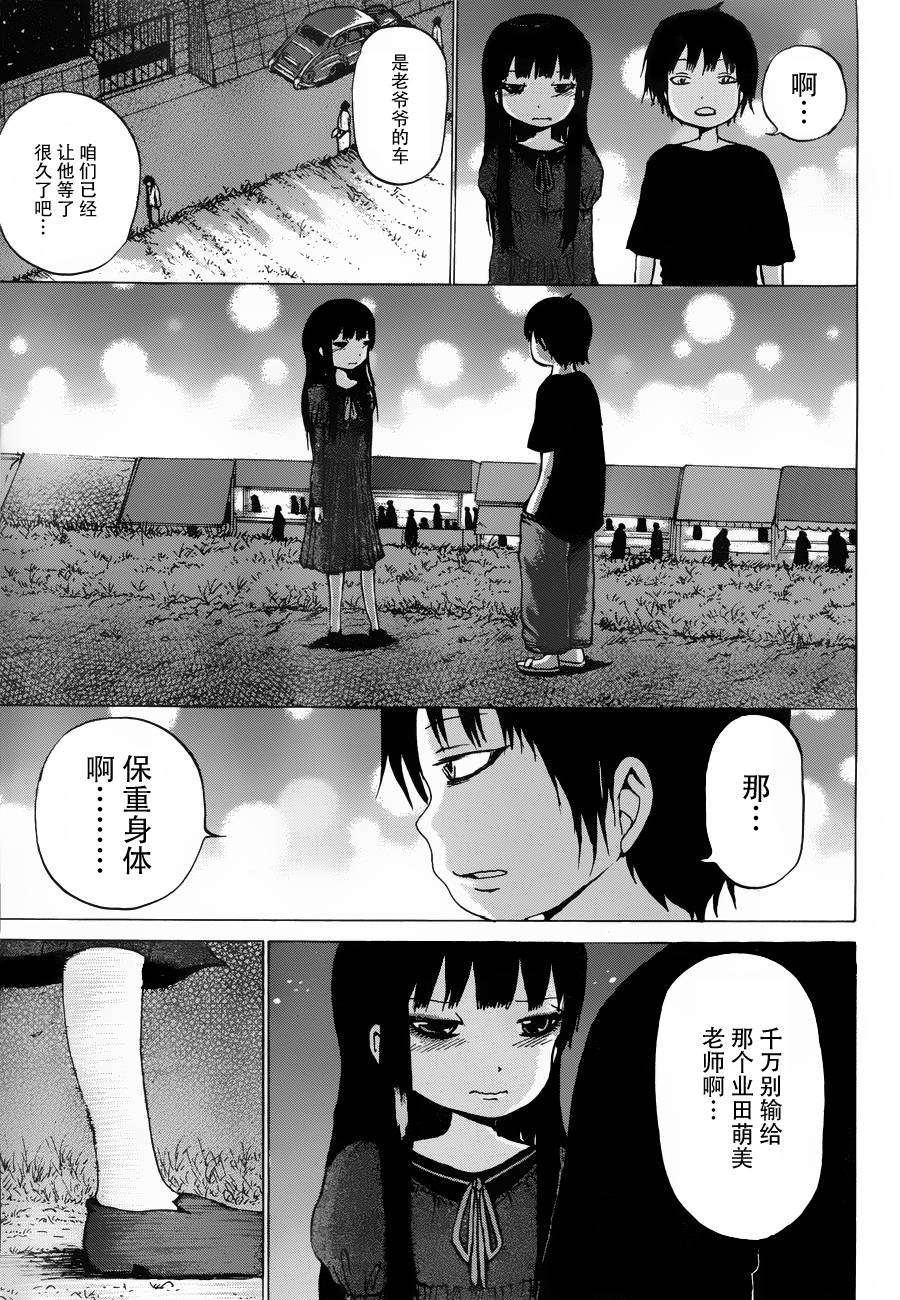 高分少女第30话