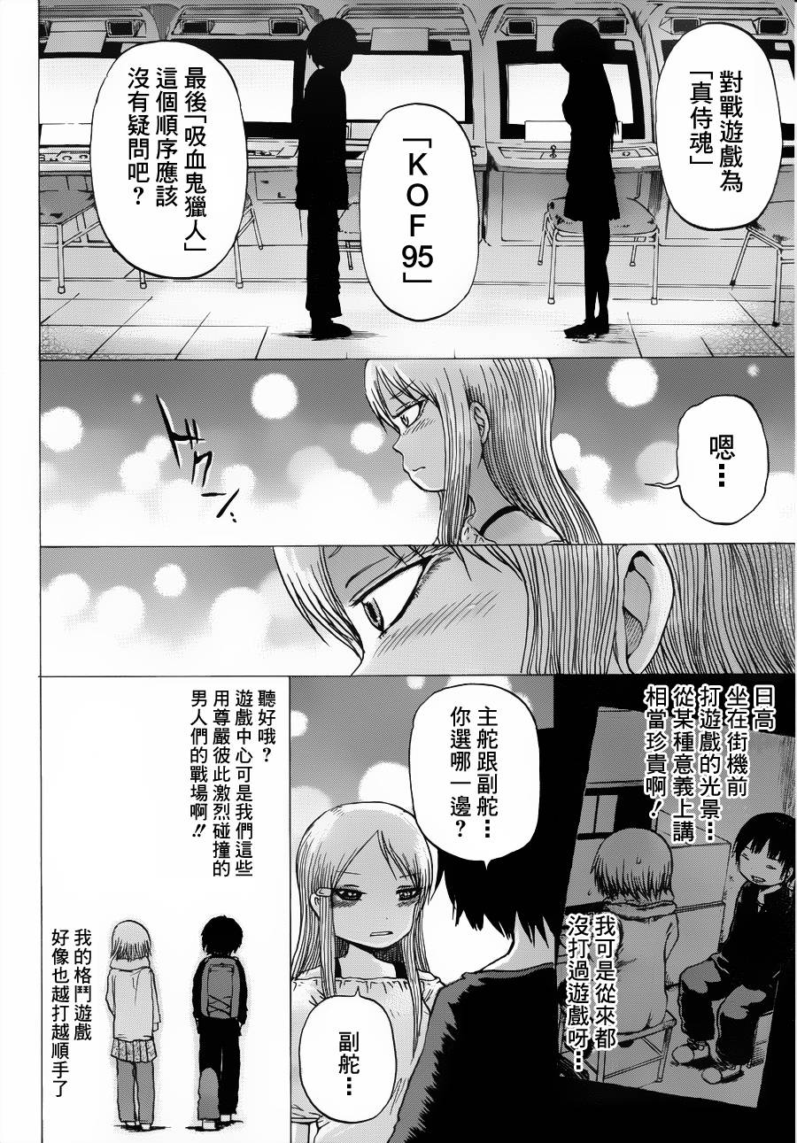 高分少女第33话