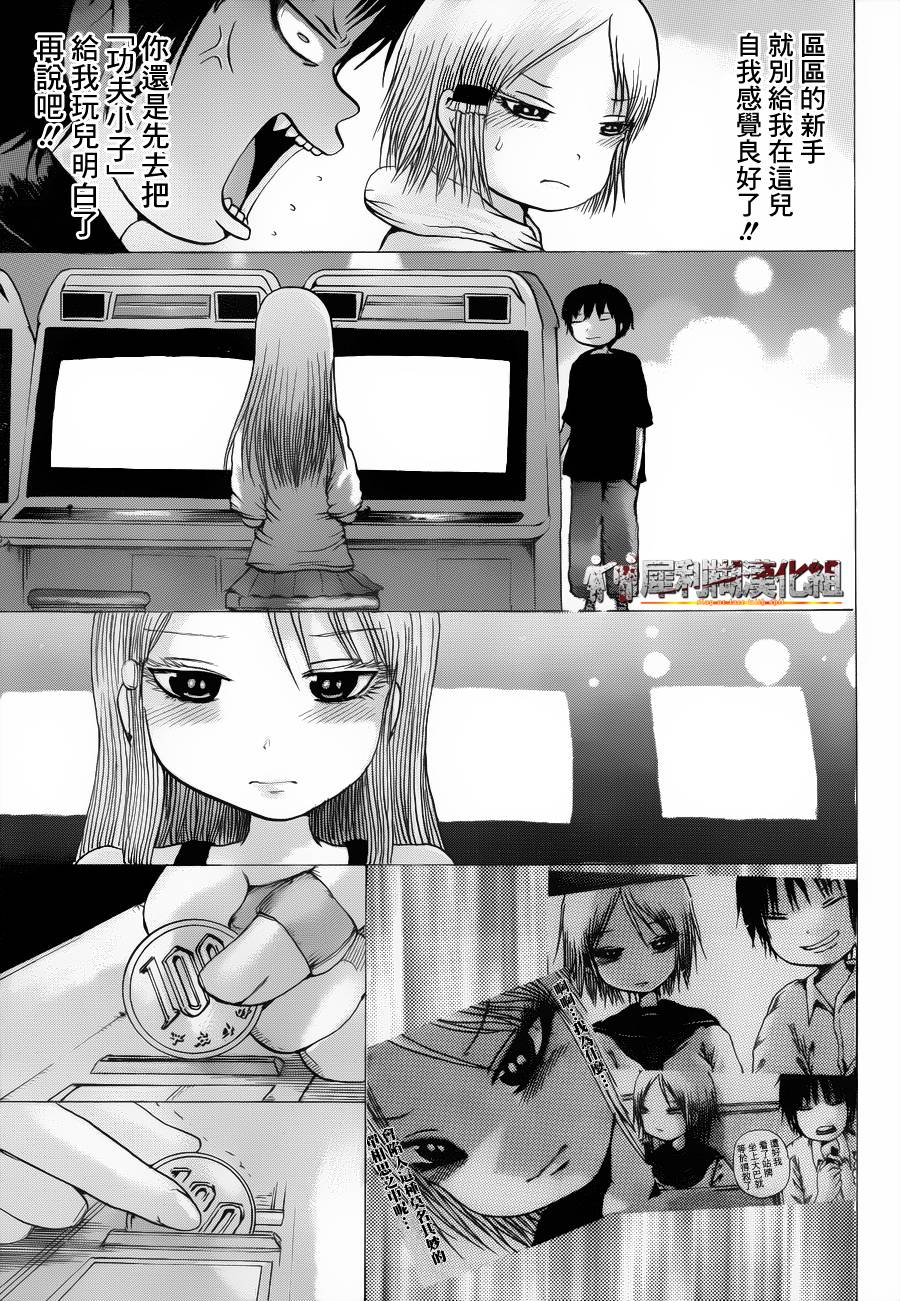 高分少女第33话