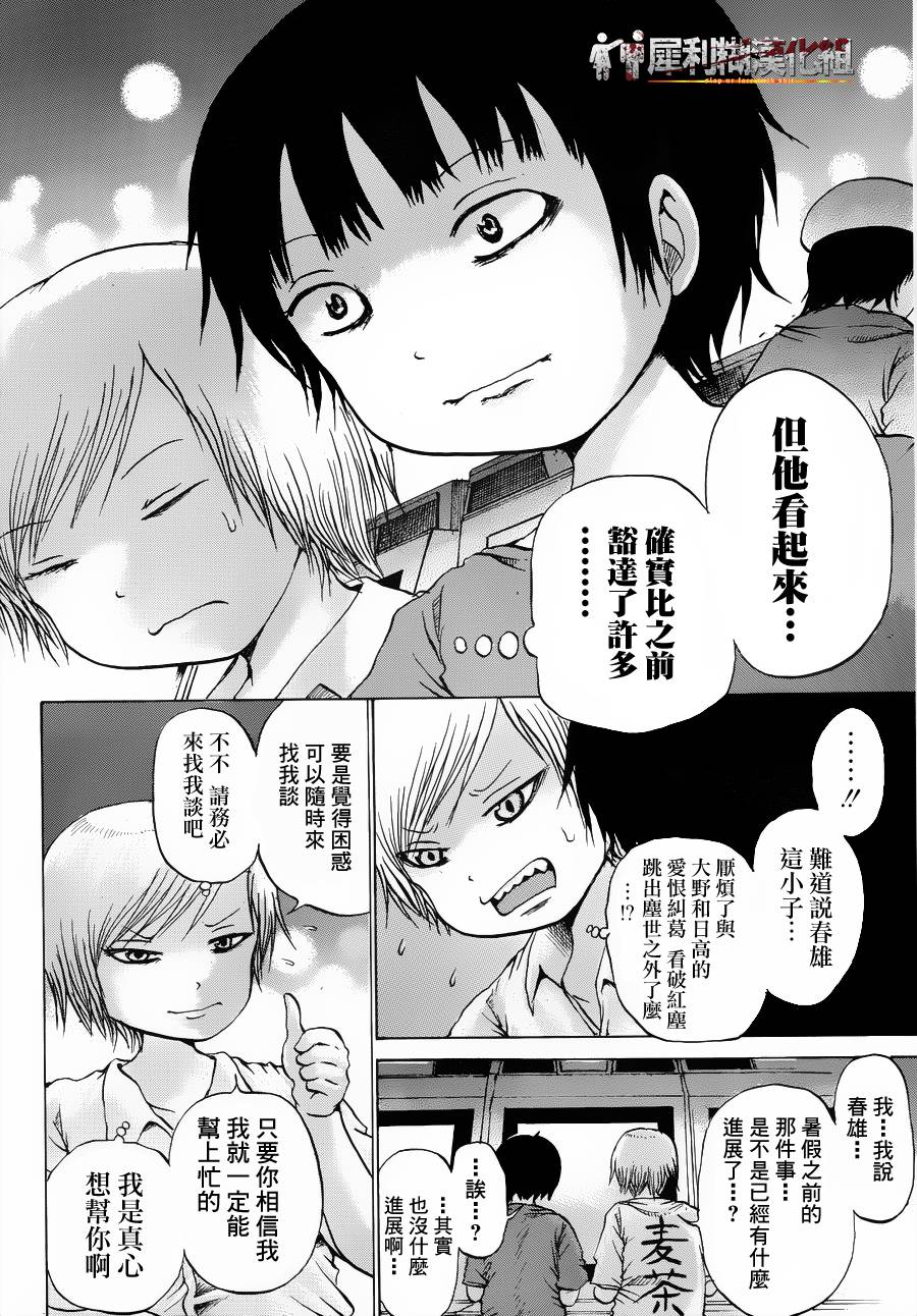 高分少女第33话