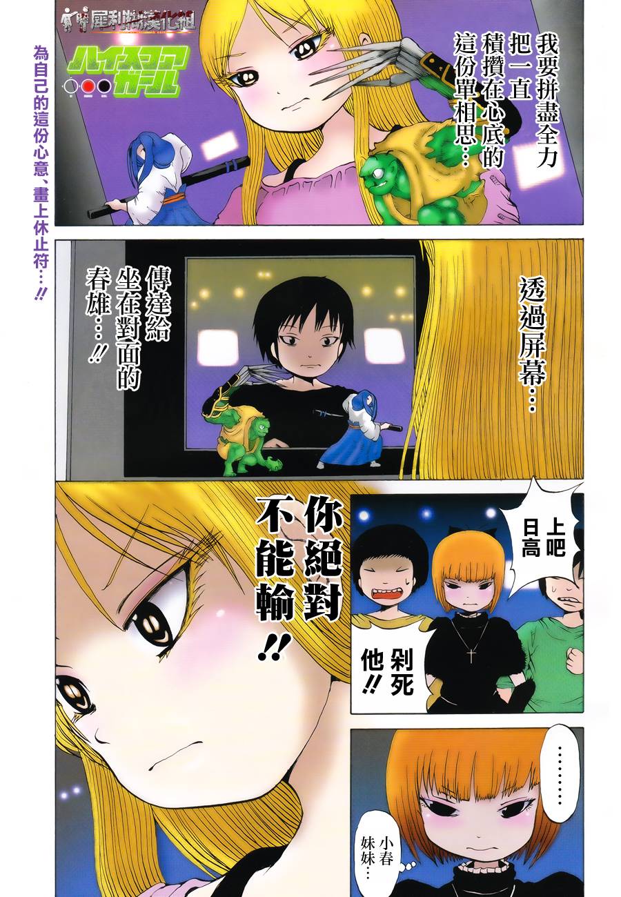 高分少女第34话