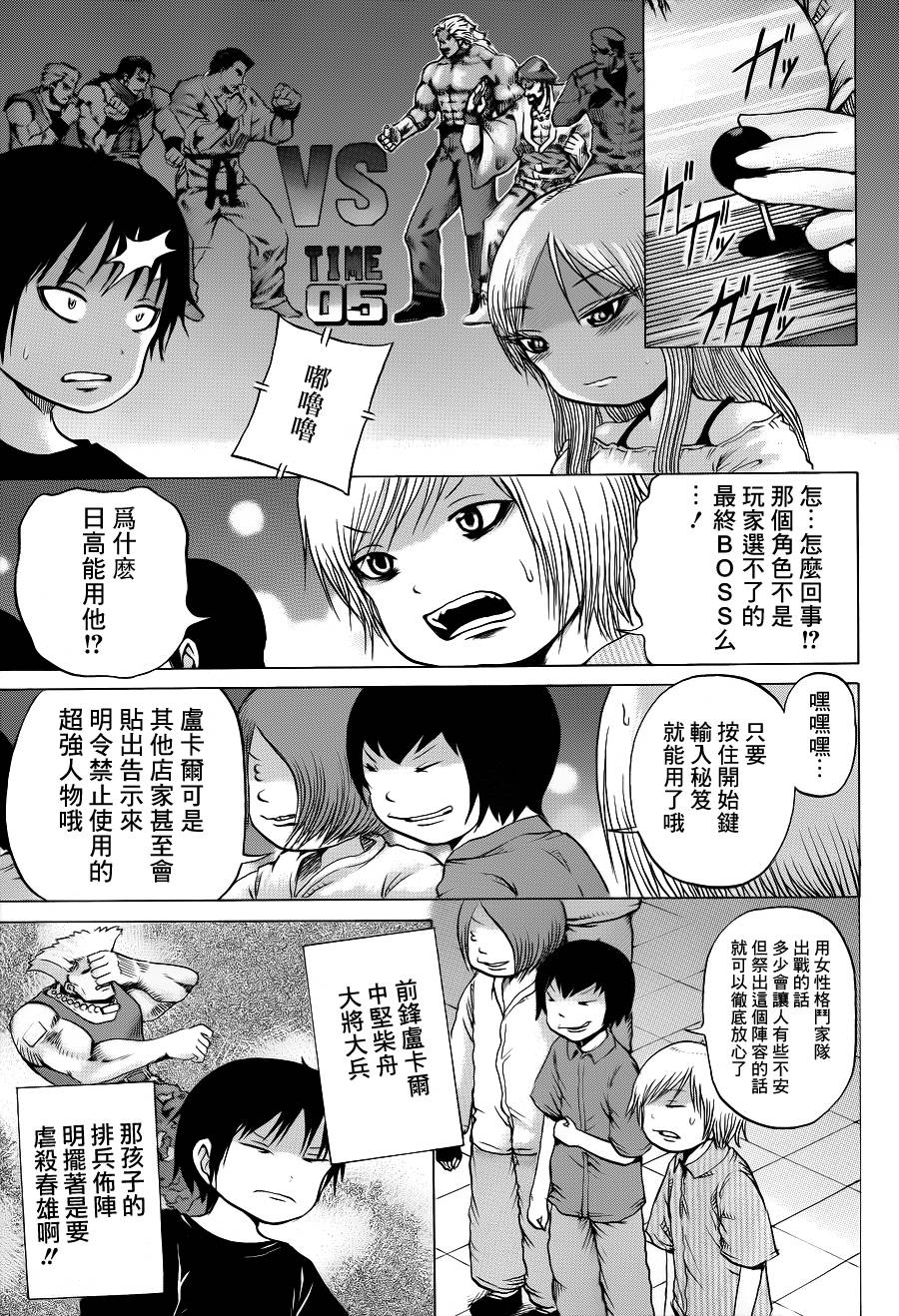 高分少女第34话