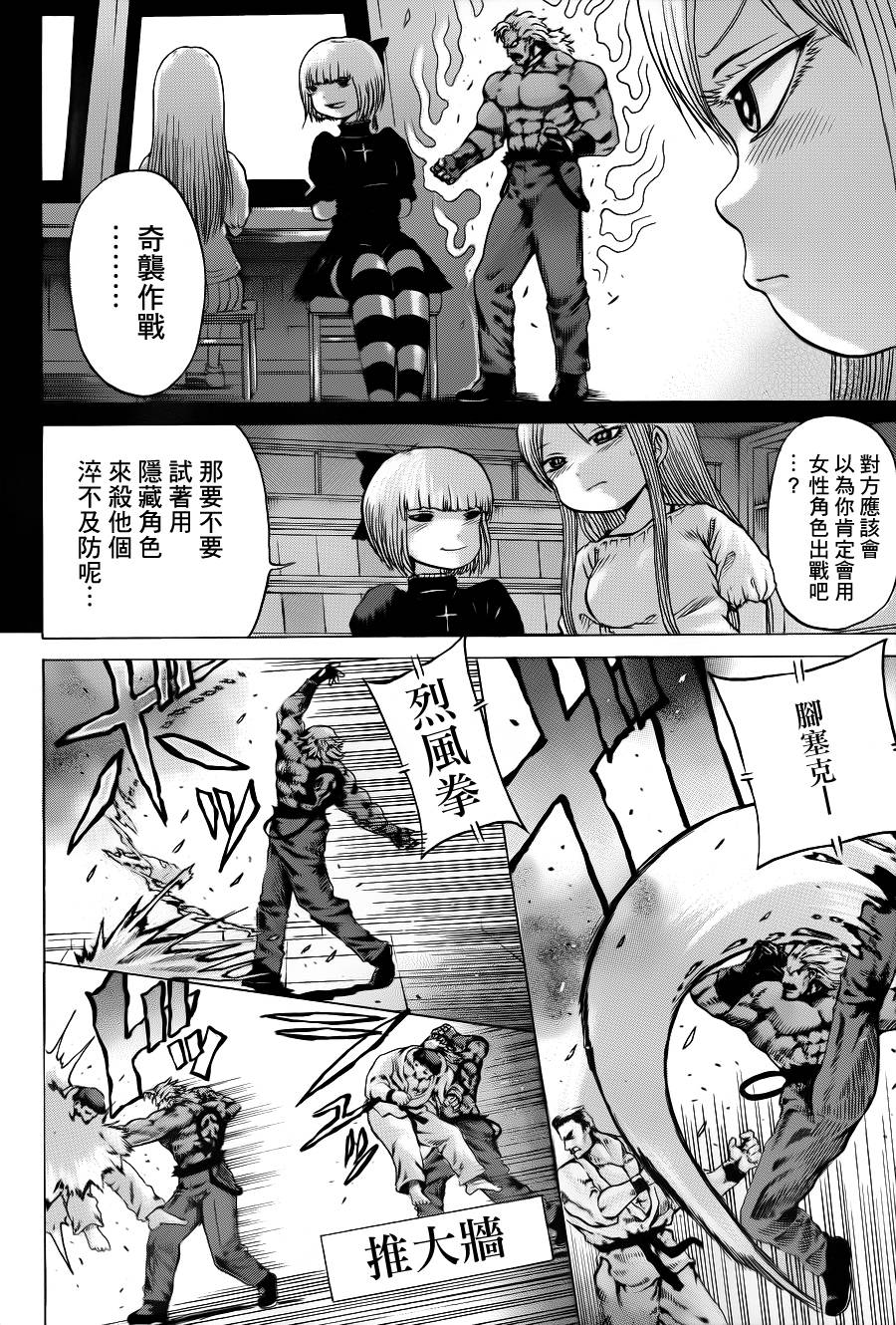 高分少女第34话