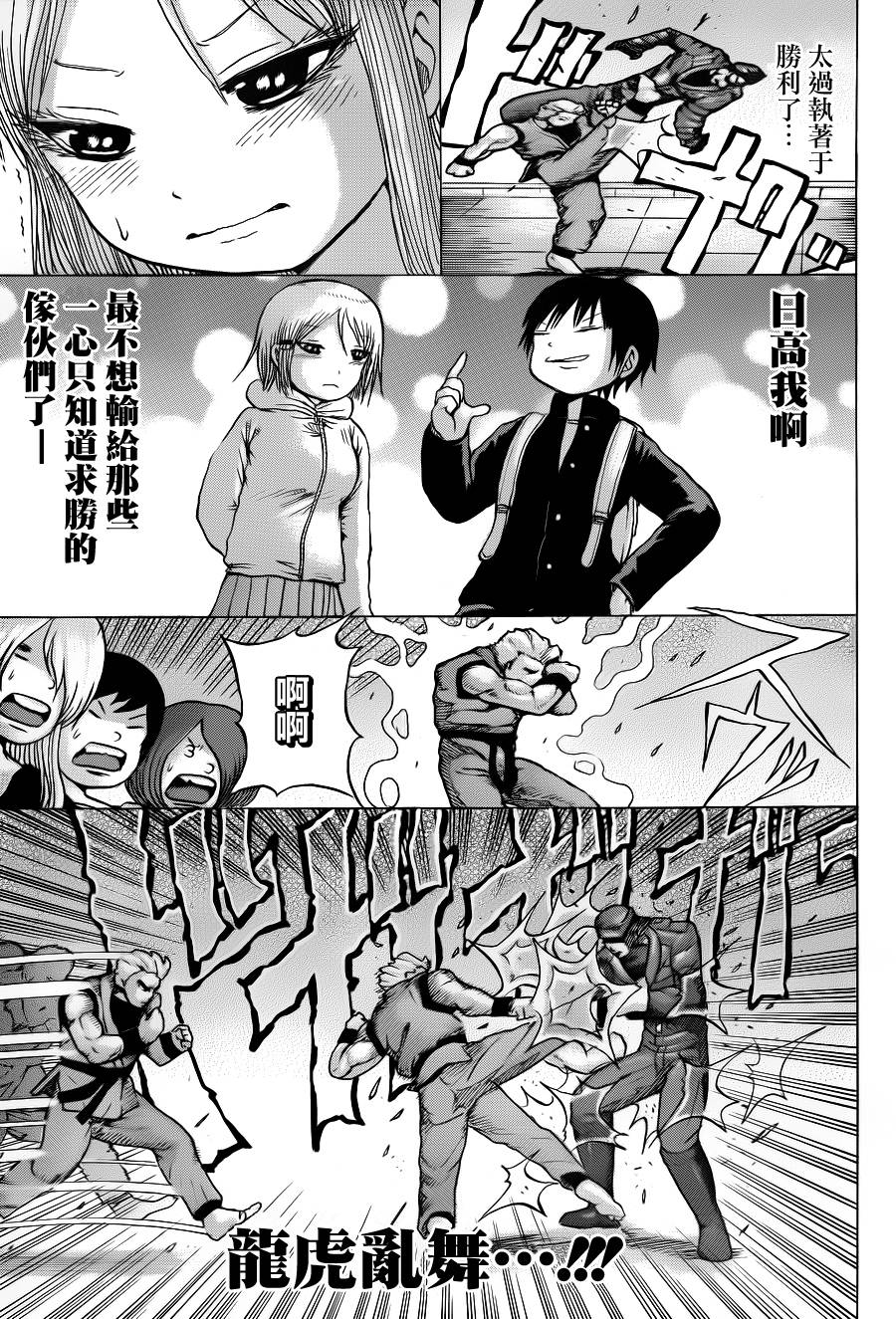 高分少女第34话