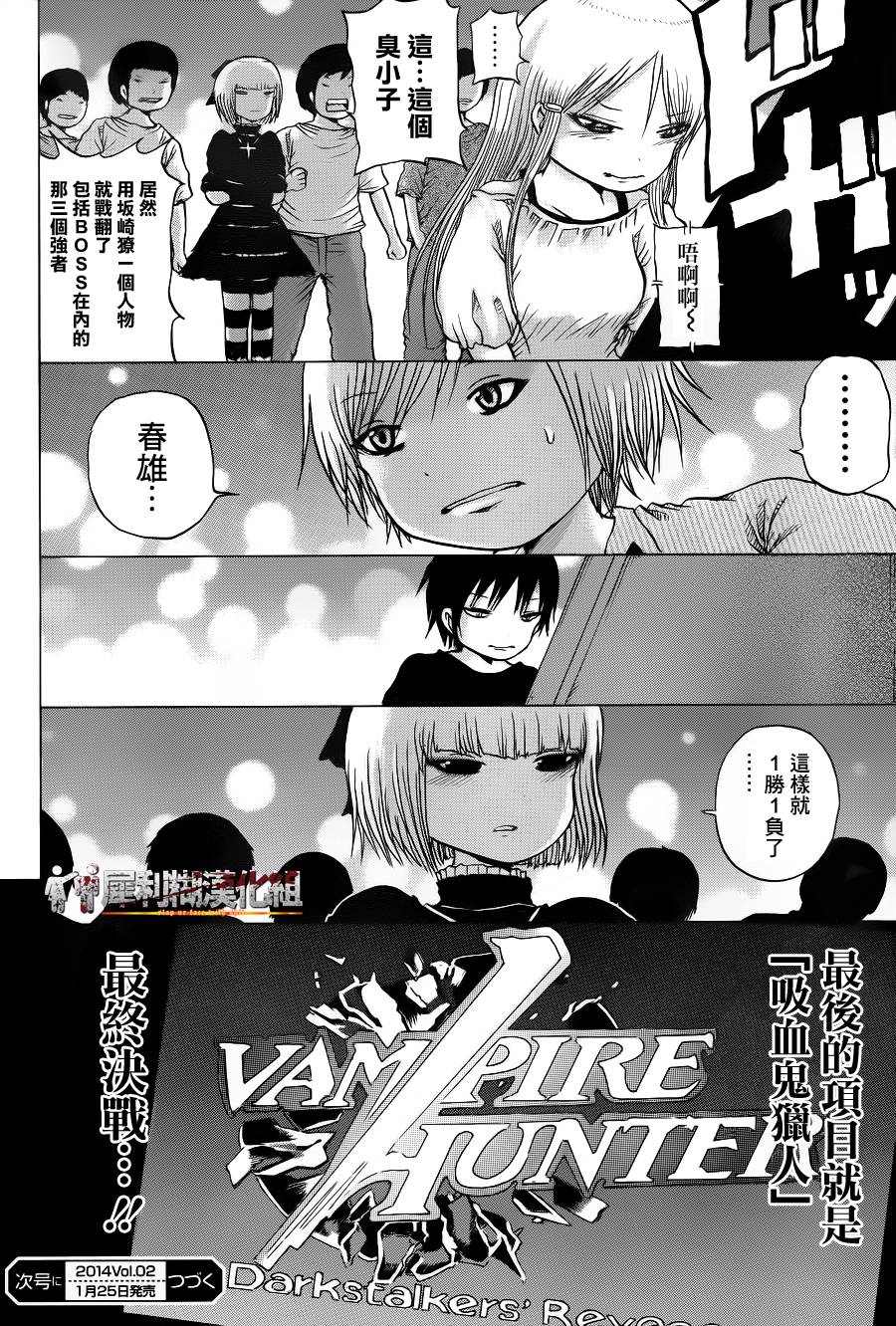 高分少女第34话