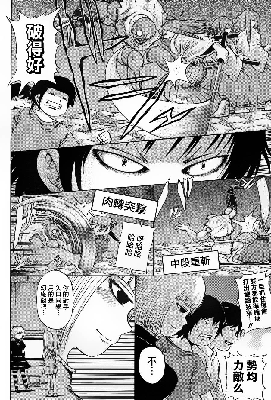 高分少女第34话