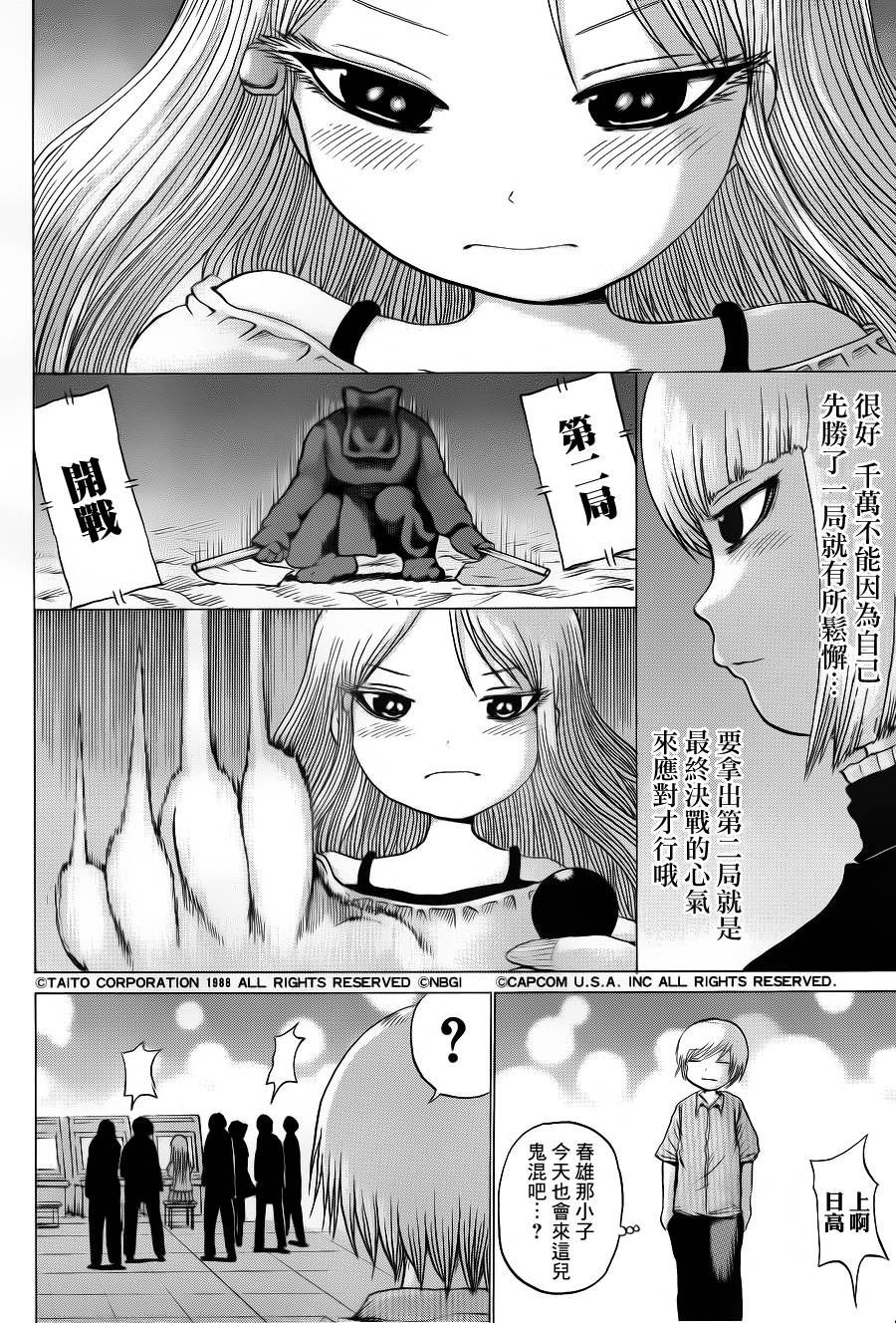 高分少女第34话