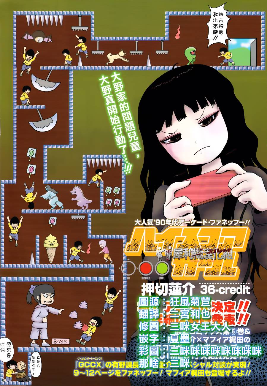 高分少女第36话