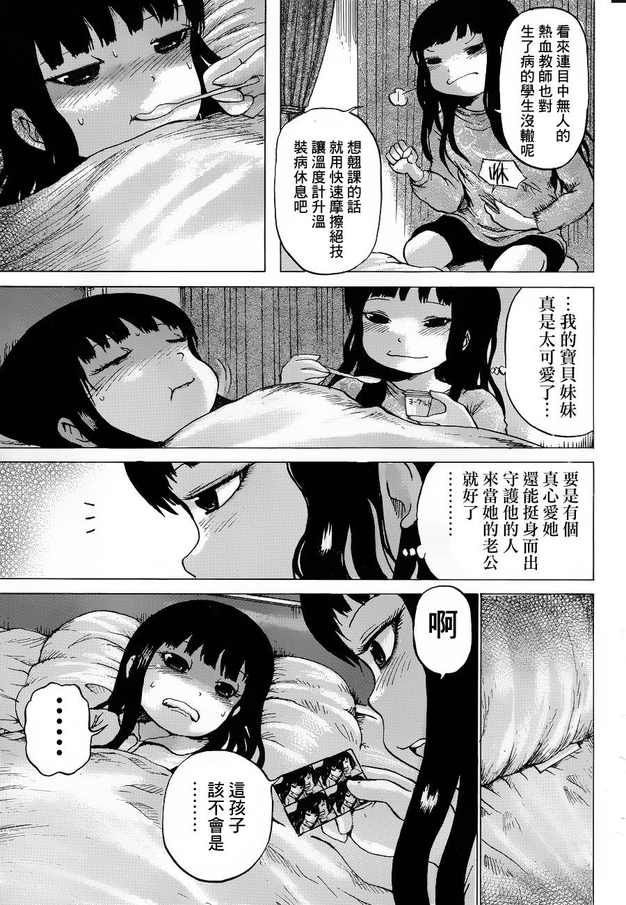 高分少女第36话