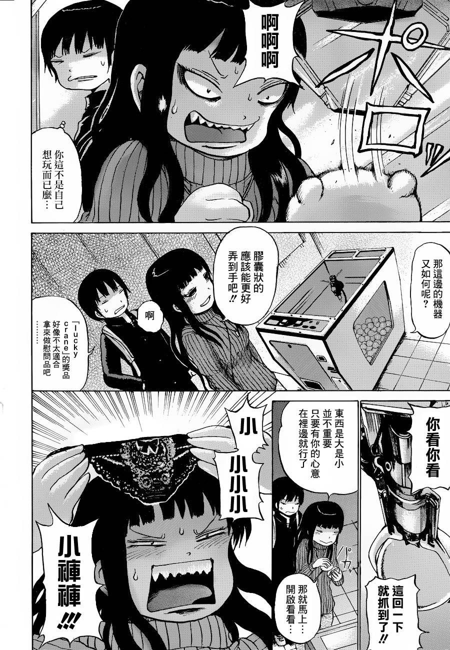 高分少女第36话