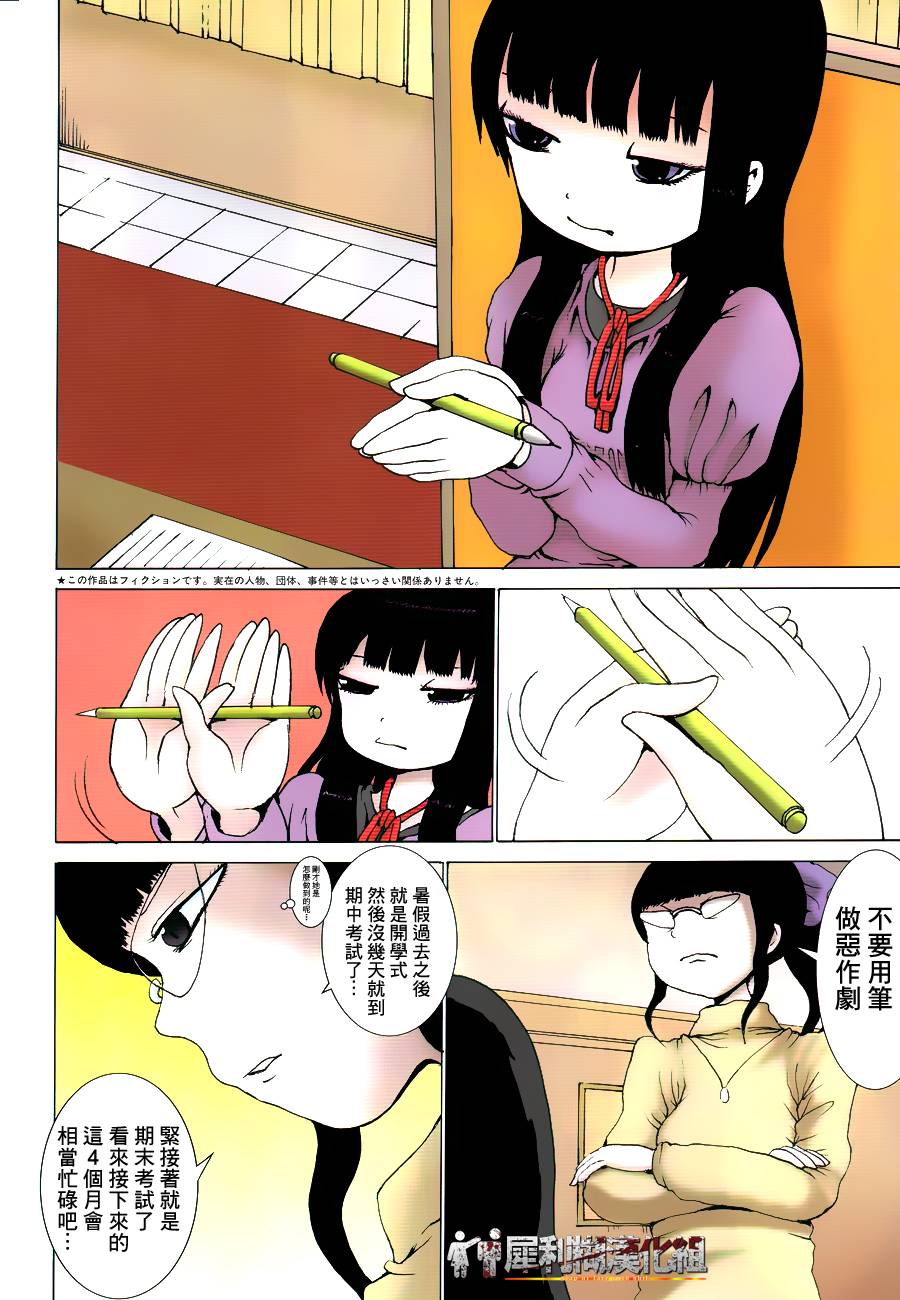 高分少女第36话