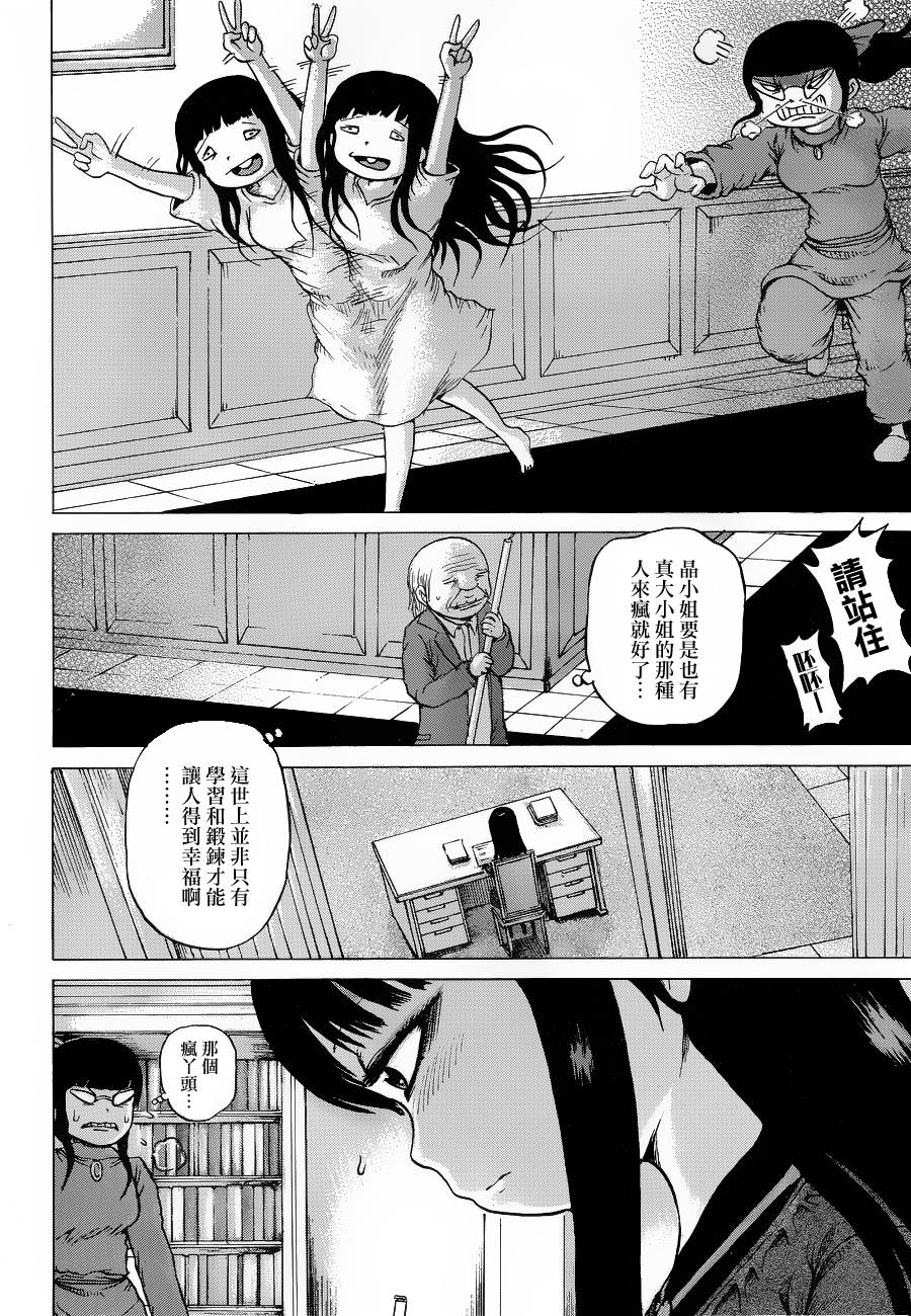 高分少女第36话