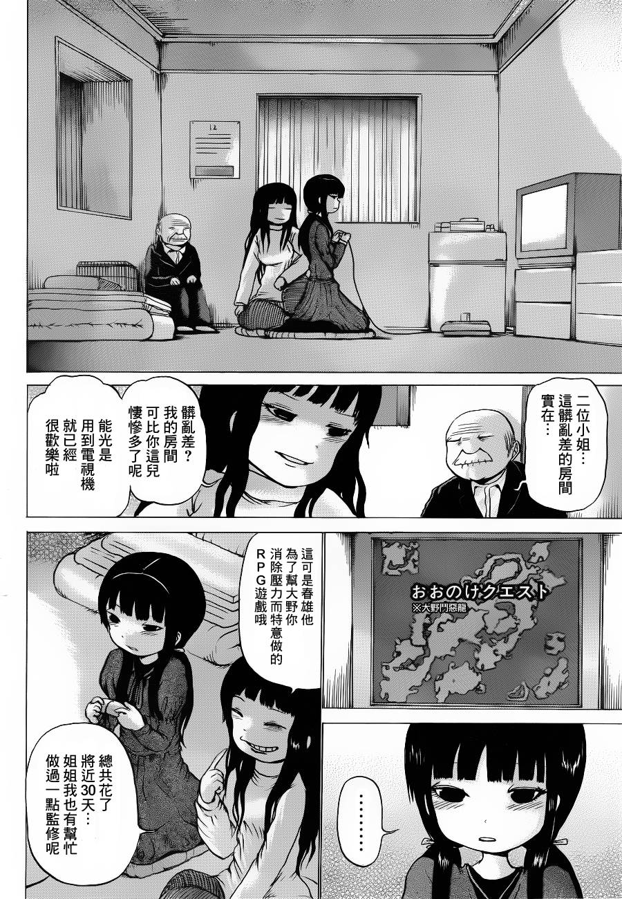 高分少女第38话