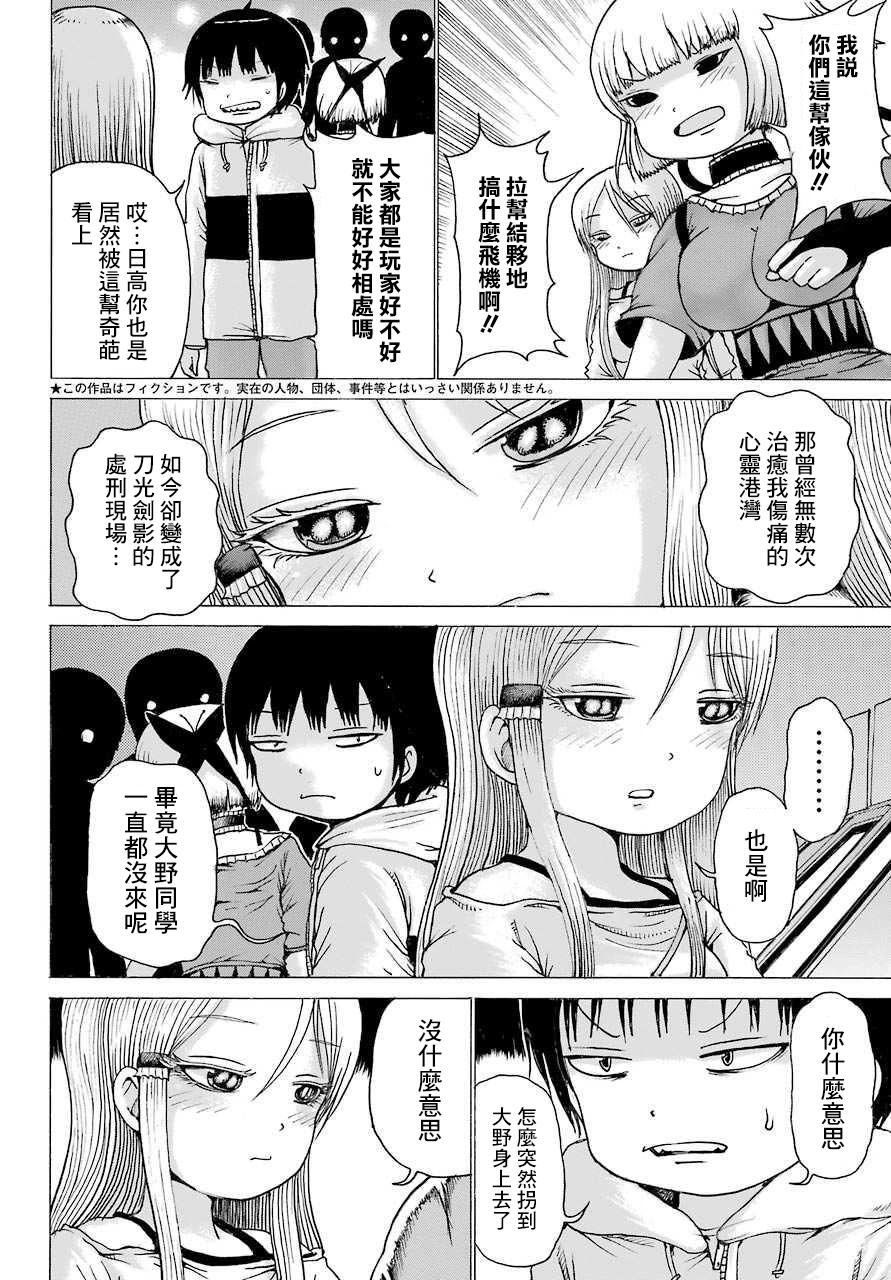 高分少女第42话