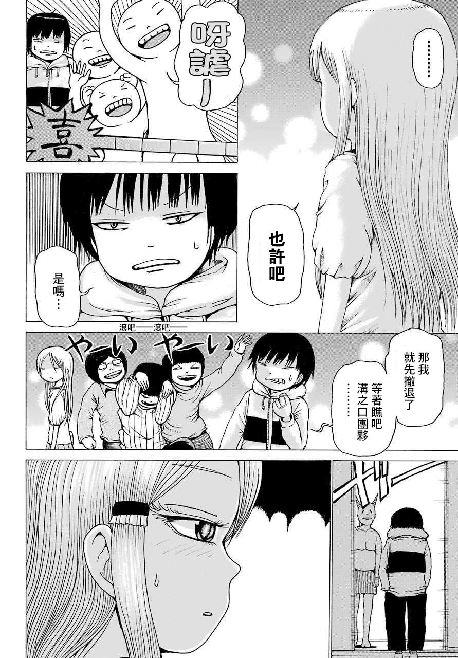 高分少女第42话