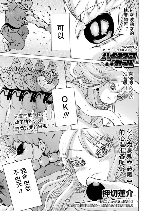 高分少女第50话